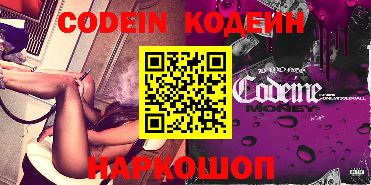 Кодеиновый сироп Lean Purple Drank  Карталы  Кодеин Purple Drank 