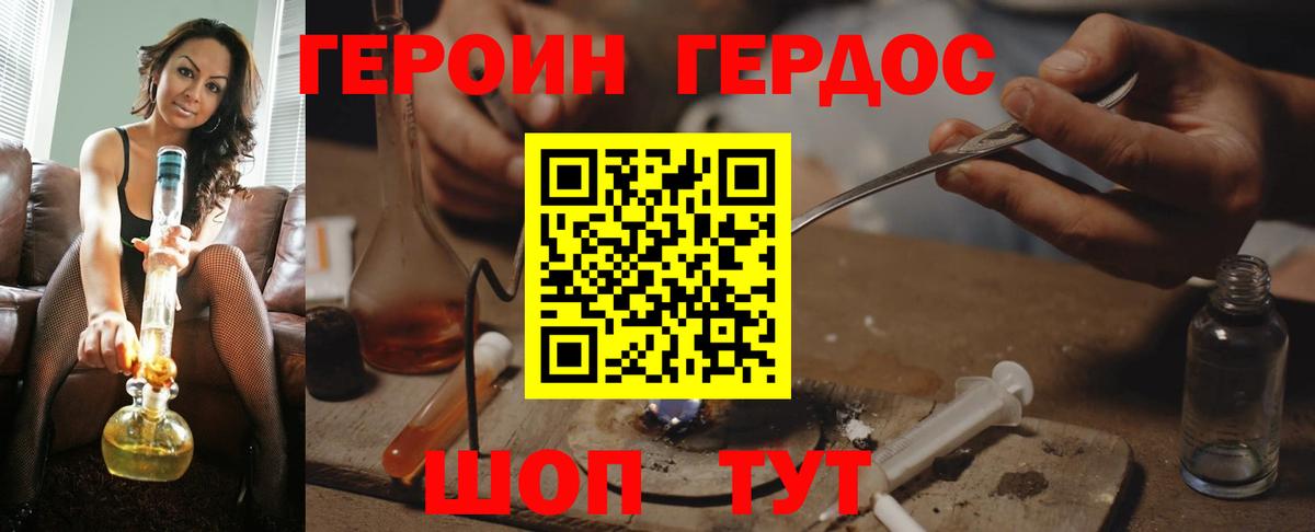 ГЕРОИН Heroin  Вход с VPN  Карталы 
