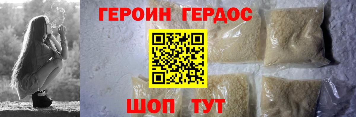 Героин хмурый  Карталы 