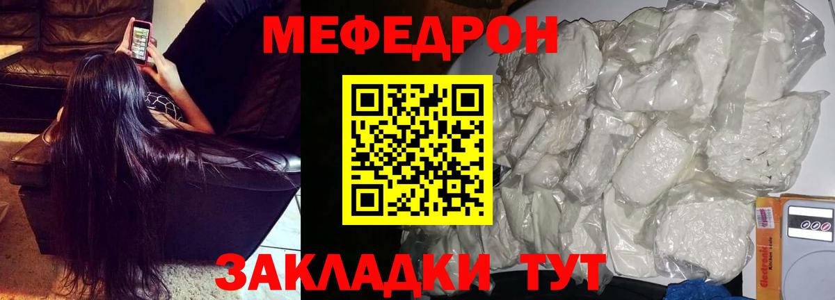 Мефедрон  Мефедрон мука  Вход с VPN  Карталы  наркота  Мефедрон мука 